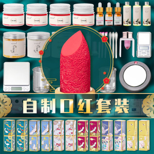 口红制作工具套装新手全套唇膏管diy手工自制天然色粉口脂材料包