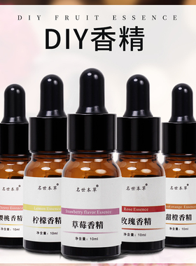 香精diy手工自制材料10ml
