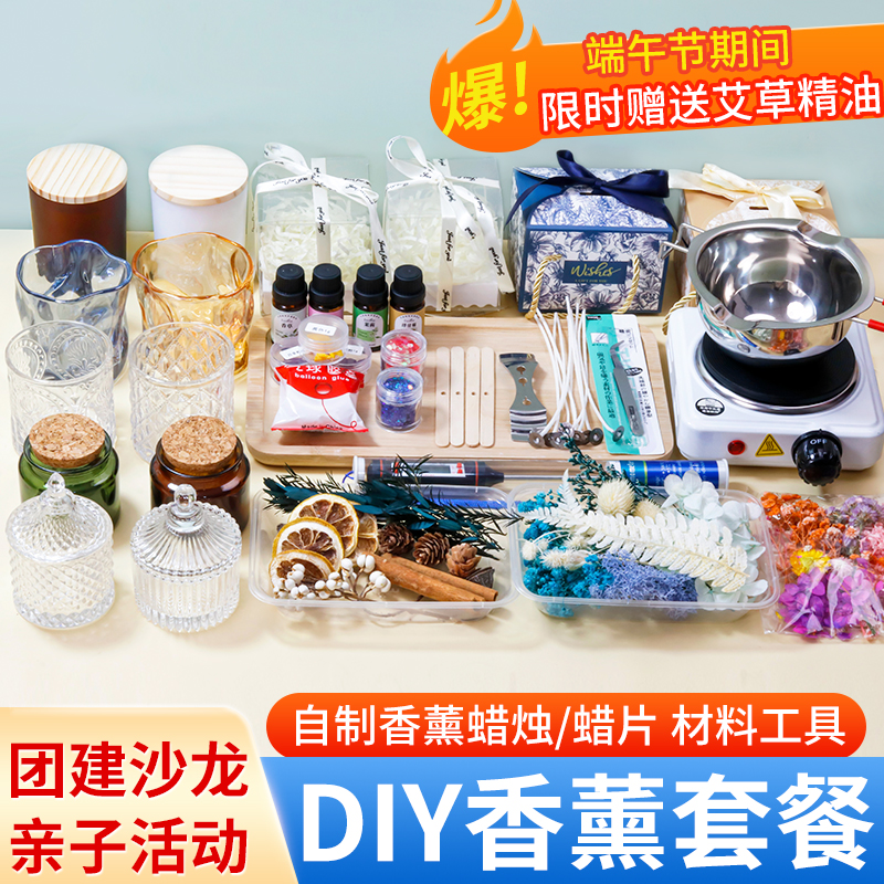 自制香薰蜡烛diy材料包手工制作工具套餐杯子蜡片牌原料团建活动 家居饰品 香薰DIY材料/工具 原图主图