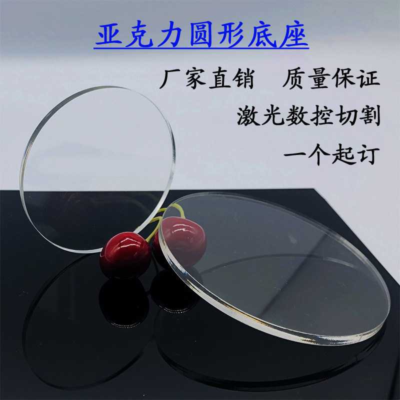 定制半透明荧光亚克力圆形盘圆环片蛋糕底托手办底座杯垫DIY手工