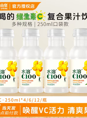 农夫山泉水溶C100柠檬味复合果汁饮料250ml*4/6/12瓶补充维生素C