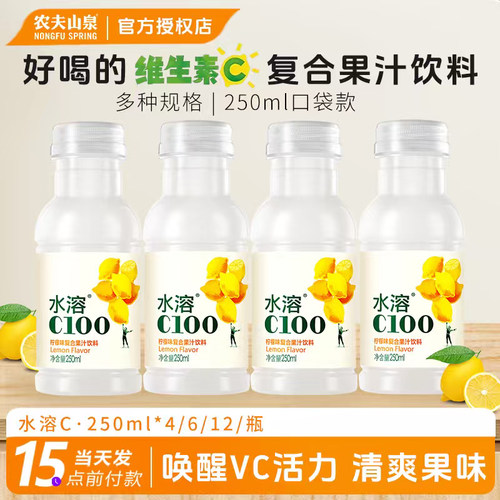 农夫山泉水溶C100柠檬味复合果汁饮料250ml*3/6/12瓶补充维生素C