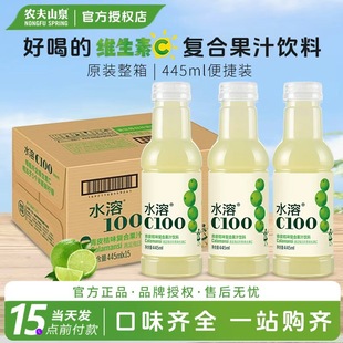 农夫山泉水溶C100青皮桔复合果汁饮料整箱445ml 15瓶补充维生素C