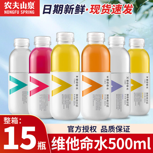 农夫山泉维他命水500ml