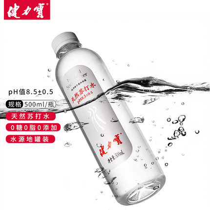 【新品上市】健力宝天然弱碱苏打水pH8.5±饮用非矿泉水无糖无气