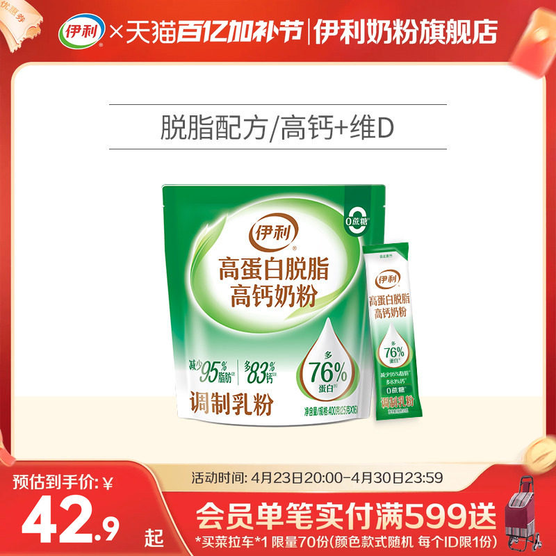 【旗舰店】伊利高蛋白高钙脱脂男女大学生健身营养品400g官网正品