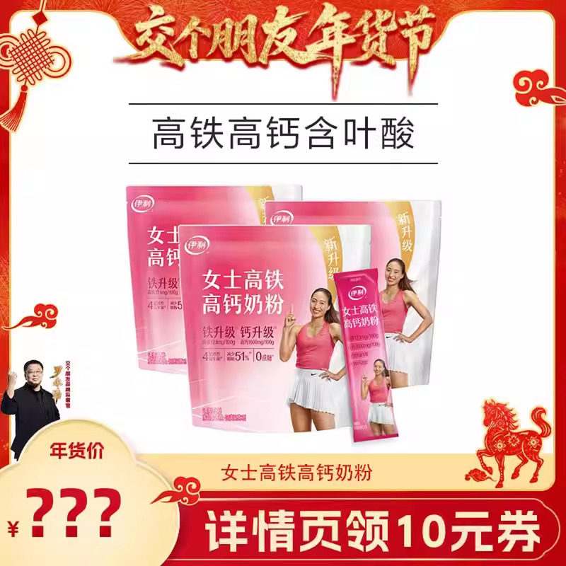 【交个朋友年货节】伊利奶粉旗舰店女士奶粉成年高铁高钙成人奶粉