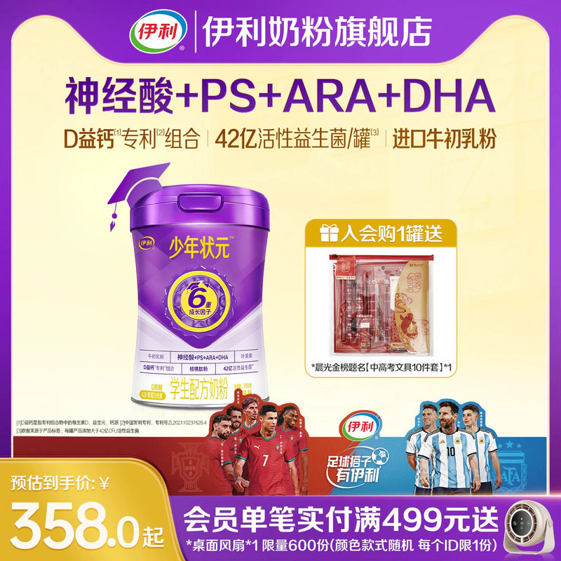 伊利少年状元学生奶粉700g全阶段益脑儿童成长高个子营养奶粉正品