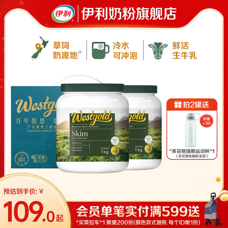 伊利奶粉旗舰店新西兰Westgold进口生牛乳全脂脱脂成人高钙牛奶粉