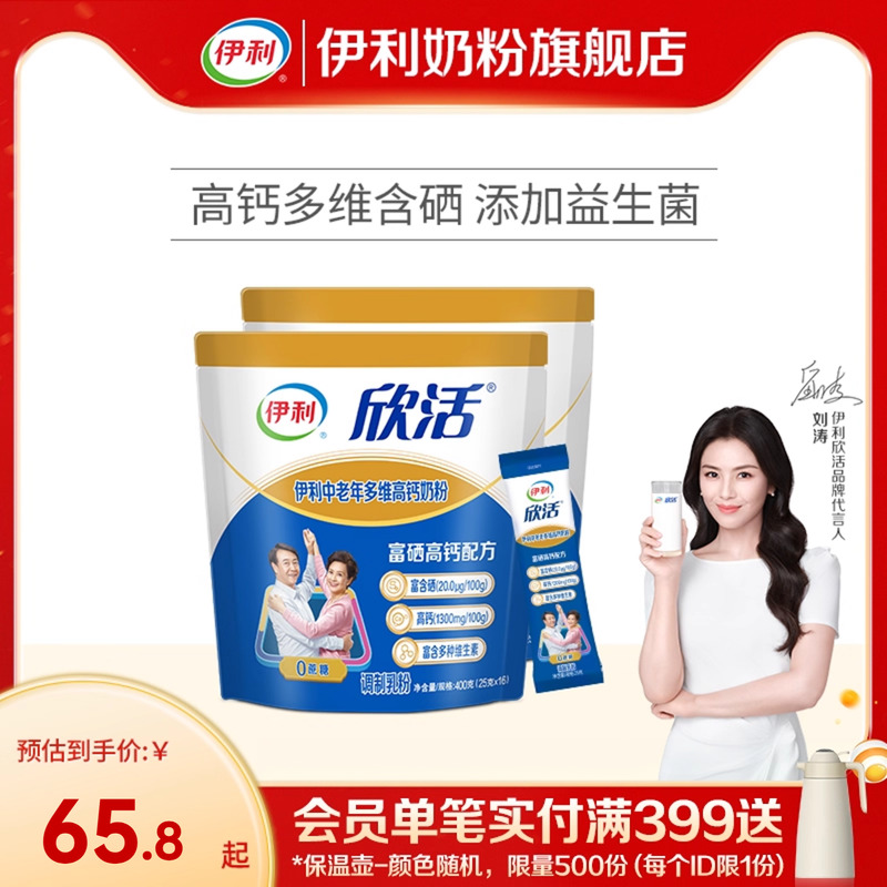 伊利奶粉旗舰店中老年成人多维高钙0蔗糖营养奶粉400g袋官方正品
