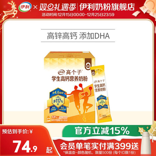 伊利高钙学生奶粉700g