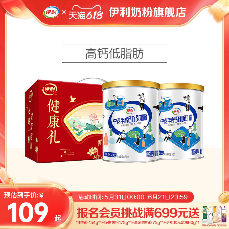伊利奶粉旗舰店送长辈中老年低脂高钙高蛋白营养奶粉700g礼盒装