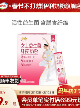 伊利女士脱脂奶粉高纤维高钙多维生素运动健身营养奶粉700g