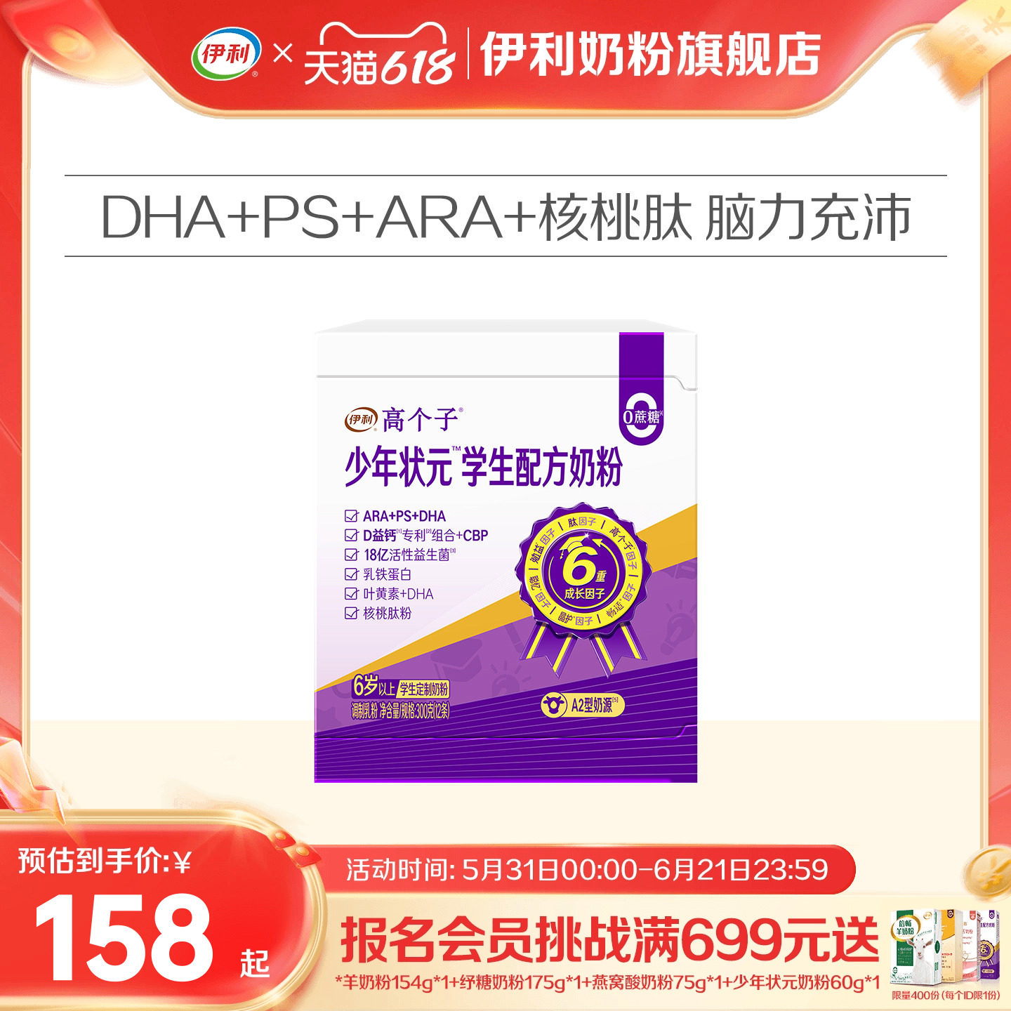 伊利少年状元学生奶粉300g