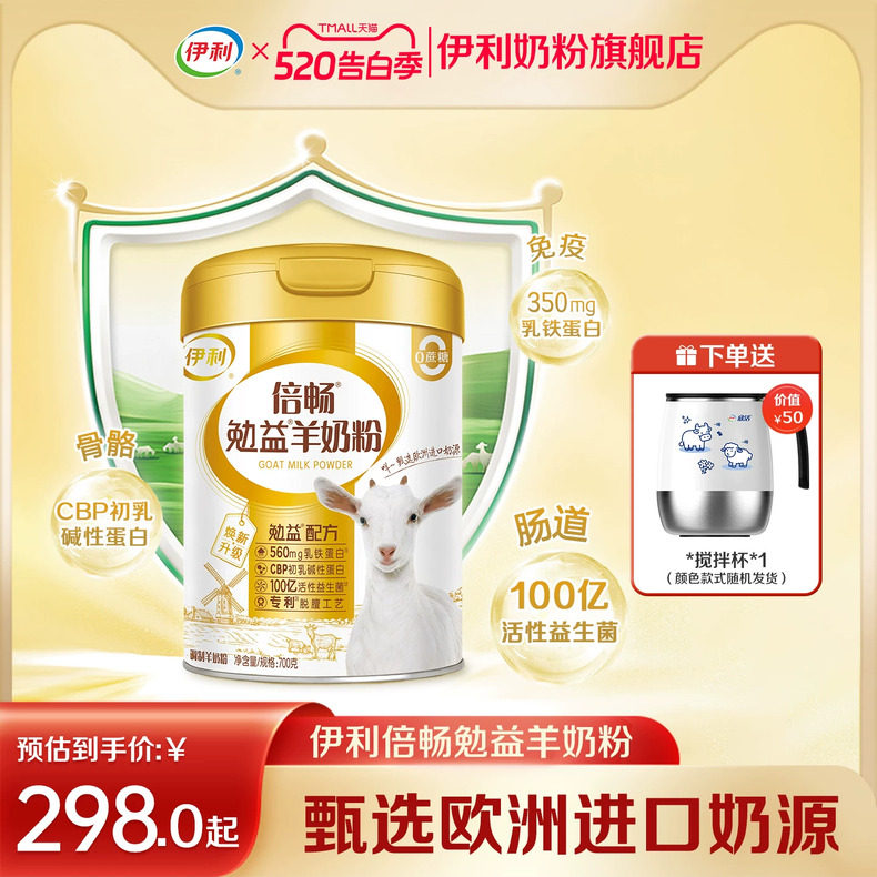 伊利倍畅勉益羊奶粉旗舰店高钙乳铁蛋白全家营养中老年纯羊乳送礼