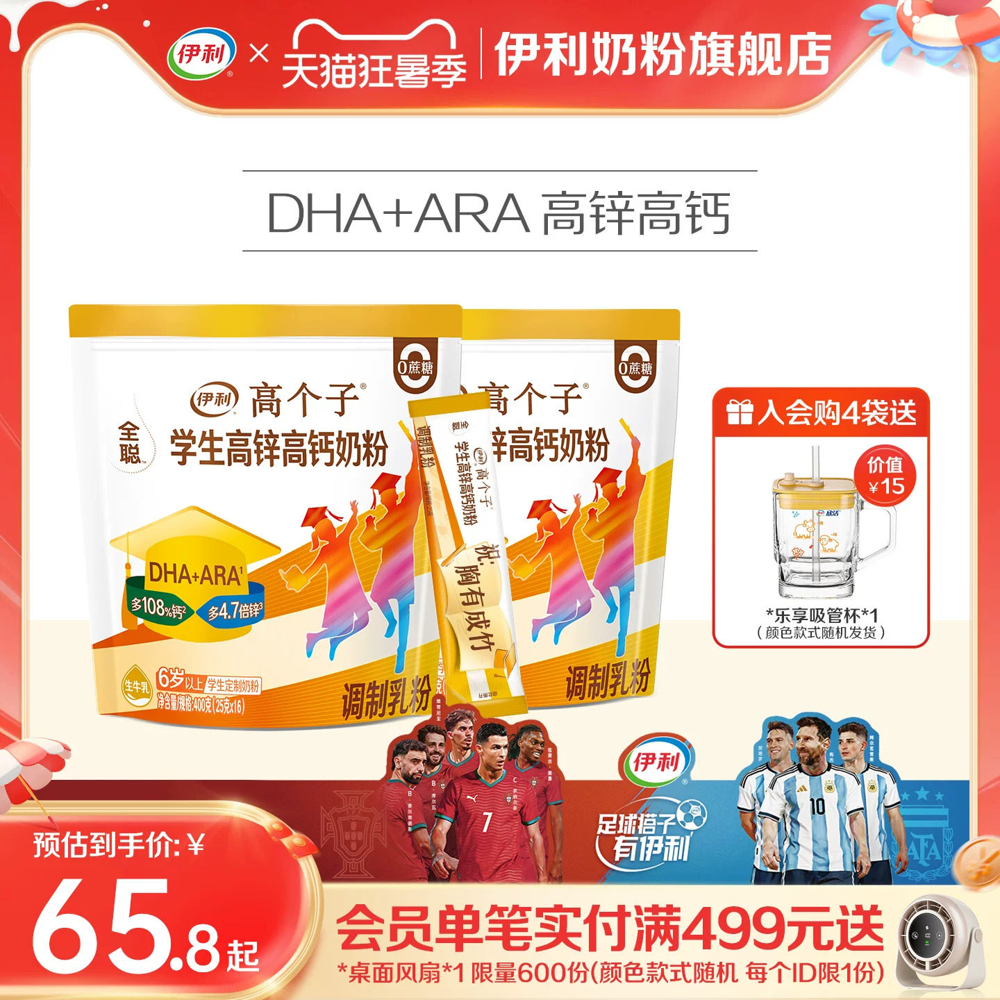 伊利奶粉旗舰店学生奶粉袋高个子高锌高钙儿童节青少年营养奶粉