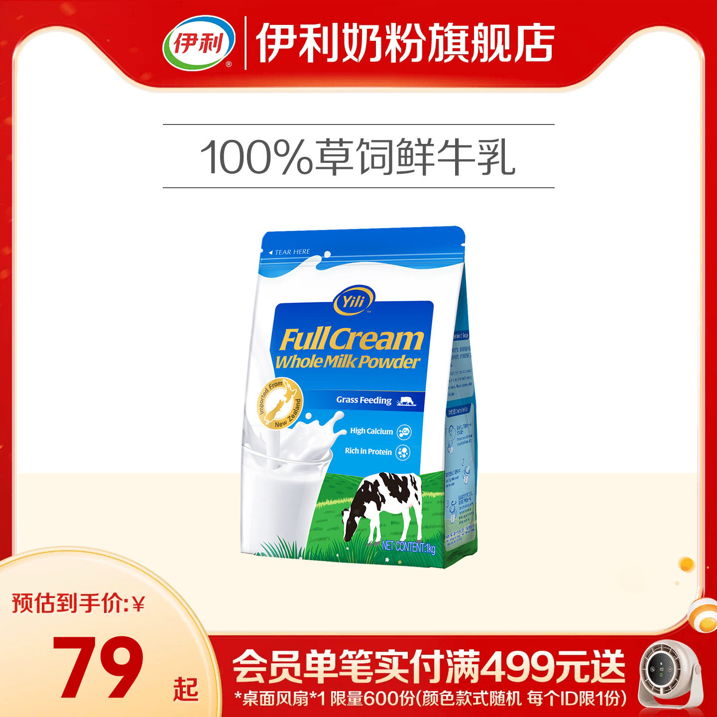 伊利新西兰进口奶粉青少年图片