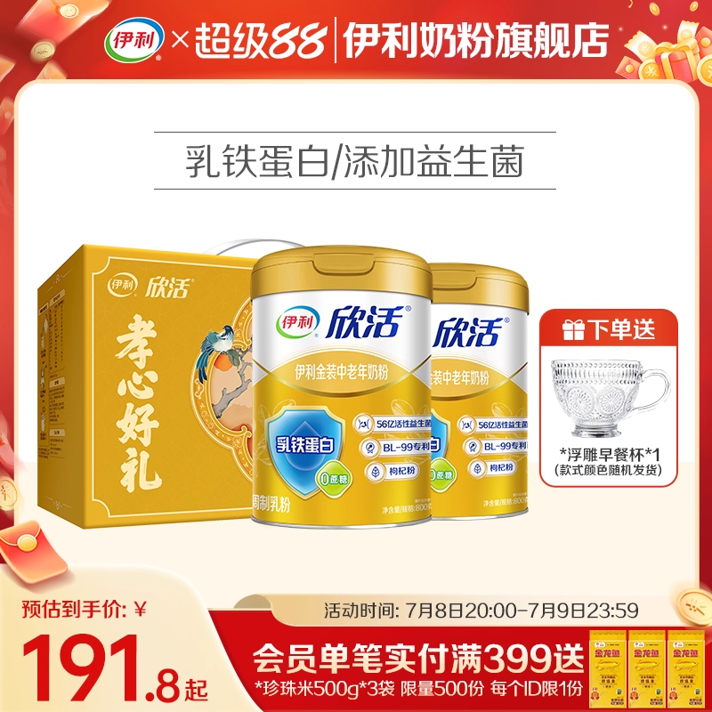 伊利中老年奶粉金装乳铁蛋白益生菌高钙奶粉800g*2罐装官方正品