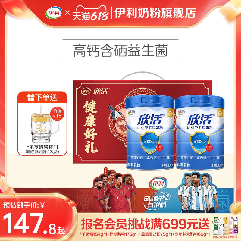 伊利欣活中老年奶粉高钙营养品成人奶粉送礼老年人正品官方旗舰店