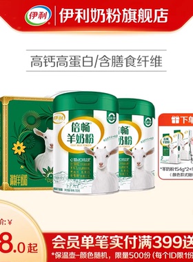 伊利倍畅羊奶粉旗舰店高钙营养益生菌全家中老年成人纯羊乳送礼