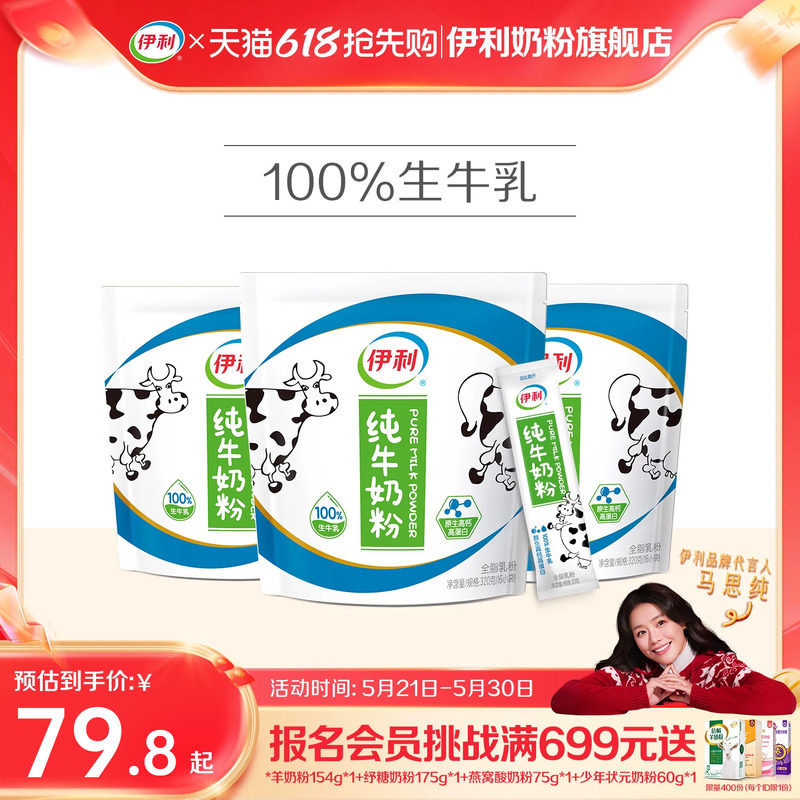 伊利纯牛奶粉大学生儿童青少年成年奶粉320g*3袋官方正品
