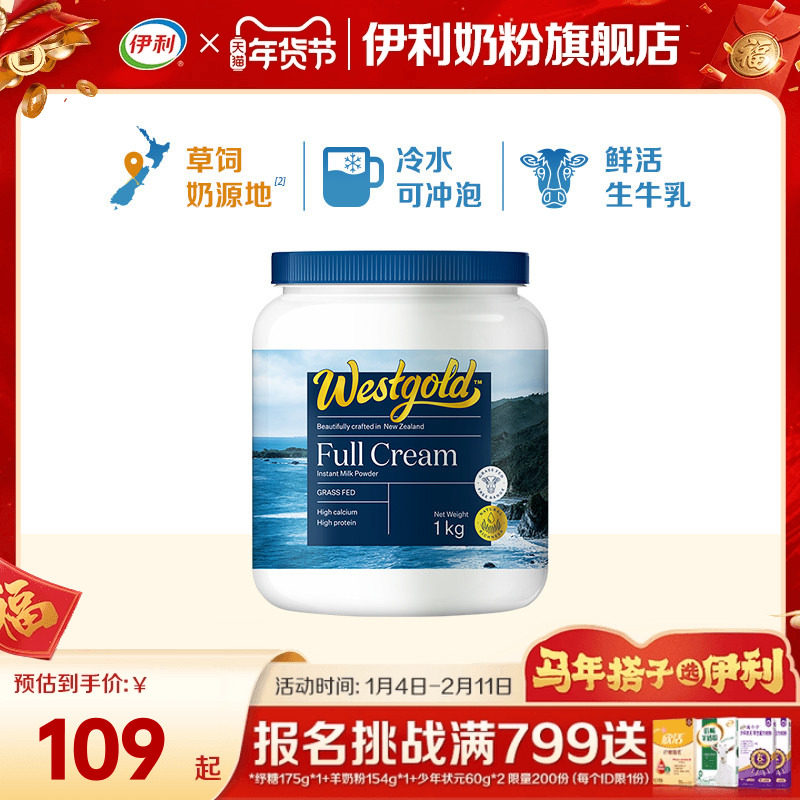 伊利奶粉旗舰店新西兰进口全脂全家营养奶粉1kg/罐官方正品,咖啡/麦片/冲饮,全家营养奶粉,淘宝优惠券,粉丝福利购,淘宝优惠卷