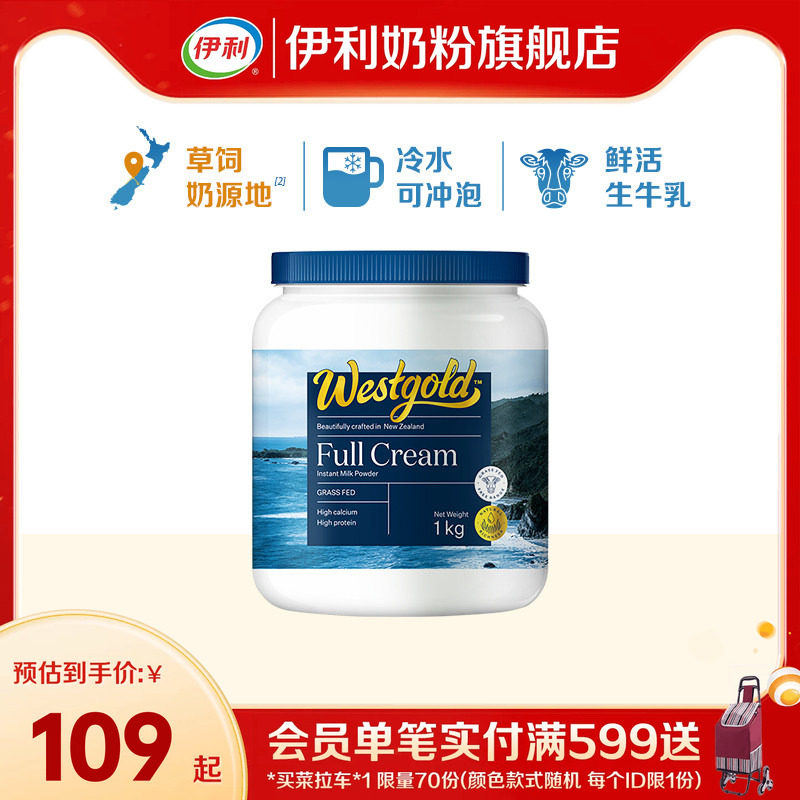 伊利奶粉旗舰店新西兰进口全脂全家营养奶粉1kg/罐官方正品
