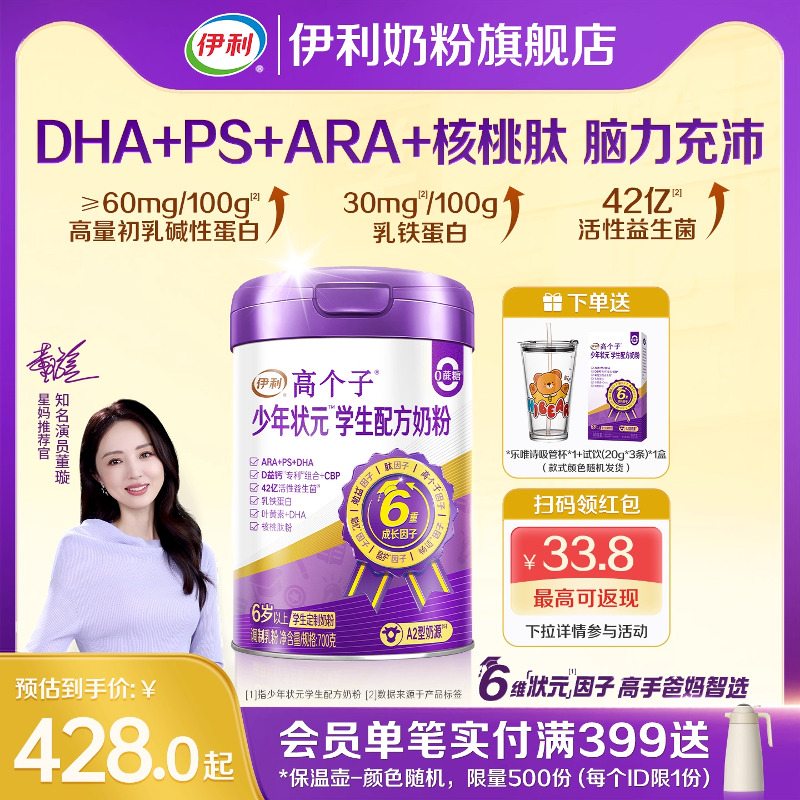 伊利少年状元学生奶粉700g