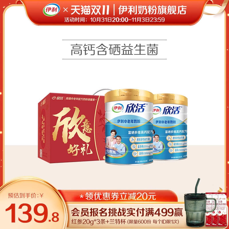 伊利欣活中老年奶粉高钙营养品成人奶粉送礼老年人正品官方旗舰店高性价比高么？