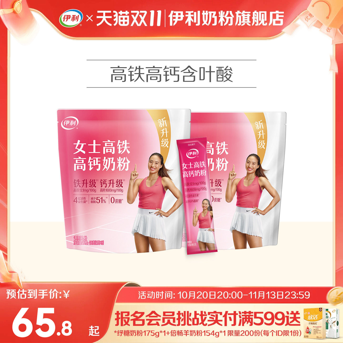 伊利奶粉旗舰店女士奶粉成年高铁高钙成人营养奶粉400g*2袋正品