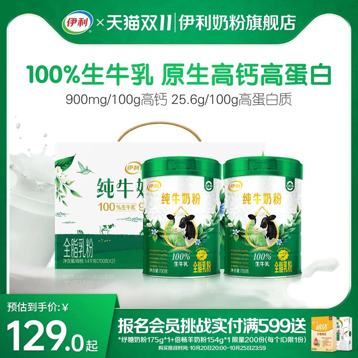伊利奶粉旗舰店纯牛奶粉全家原生高钙高蛋白生牛乳700g/罐正品