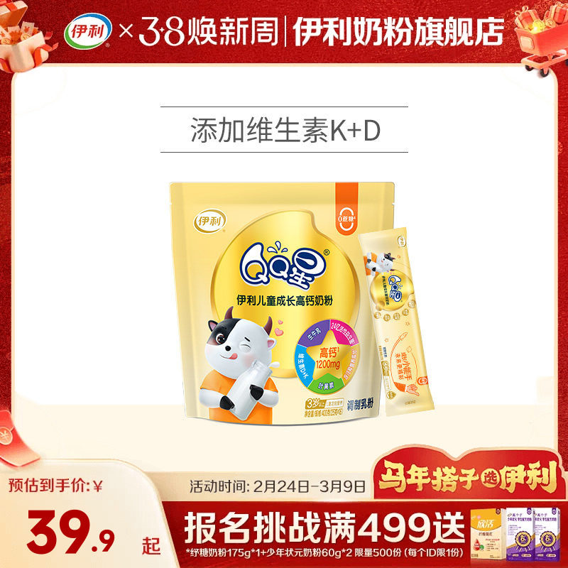 伊利旗舰店QQ星学生儿童成长高钙奶粉400g/袋含钙营养奶粉官网