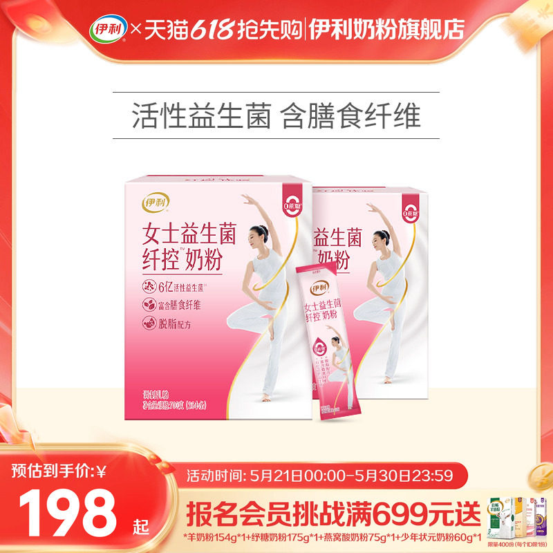 伊利官方旗舰店女士脱脂奶粉高纤维高钙多维生素营养奶粉700g*2盒