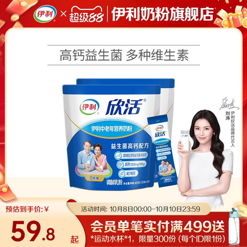 伊利奶粉旗舰店中老年成人高钙高蛋白营养400g小袋装奶粉官方正品