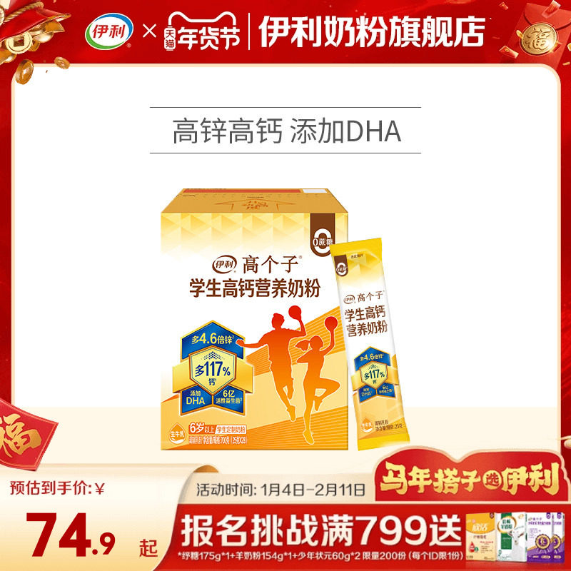 伊利旗舰店高个子学生营养奶粉高钙锌儿童青少年成长牛奶奶粉700g,咖啡/麦片/冲饮,学生奶粉,淘宝优惠券,粉丝福利购,淘宝优惠卷