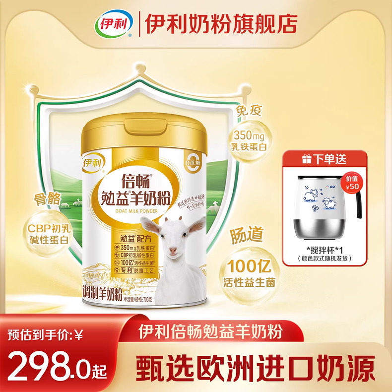 伊利倍畅勉益羊奶粉旗舰店高钙乳铁蛋白全家营养中老年纯羊乳送礼