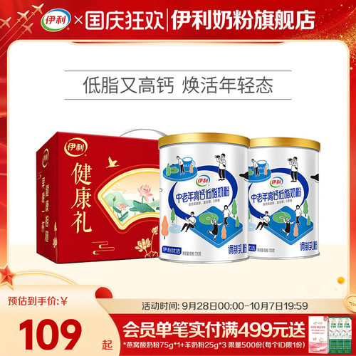伊利奶粉旗舰店中老年低脂高钙营养奶粉成人正品送礼700g*2罐正品 - 封面