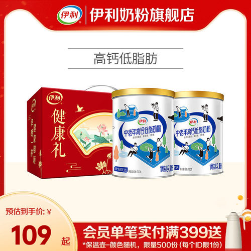 伊利中老年奶粉低脂营养高钙