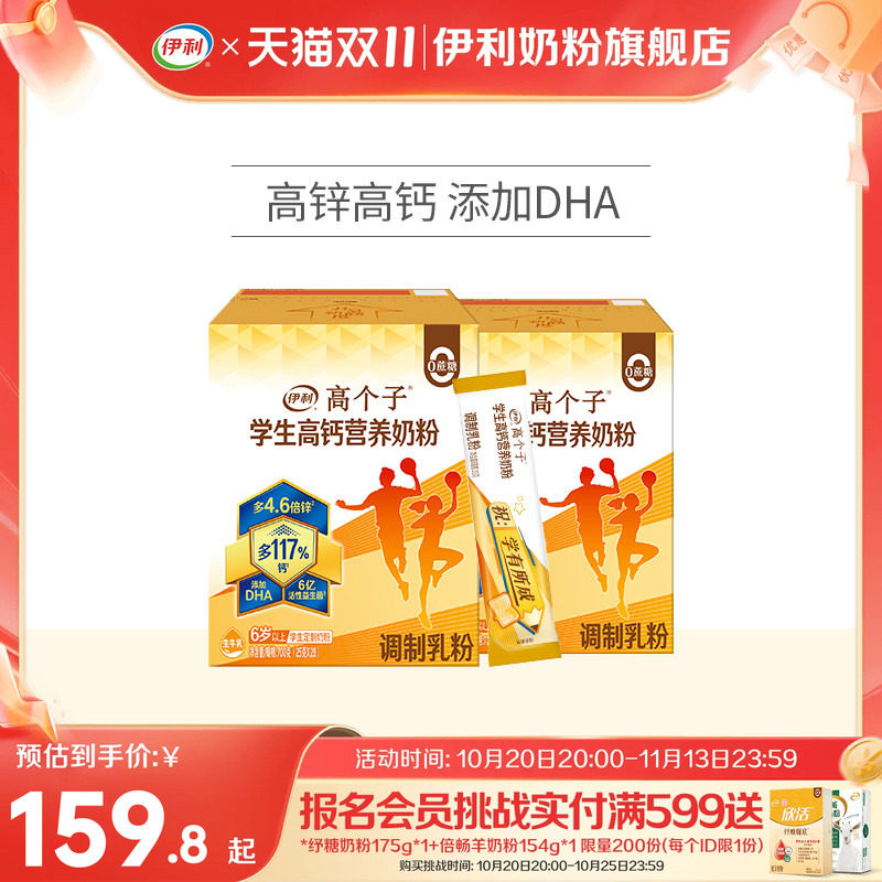 伊利奶粉旗舰店学生高钙营养奶粉700g*2学生青少年奶粉儿童奶粉