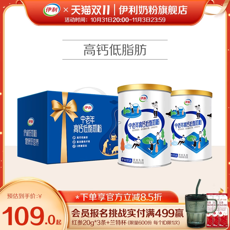 伊利中老年奶粉低脂高钙营养奶粉成人正品官网旗舰店送礼850g*2罐属于什么档次？