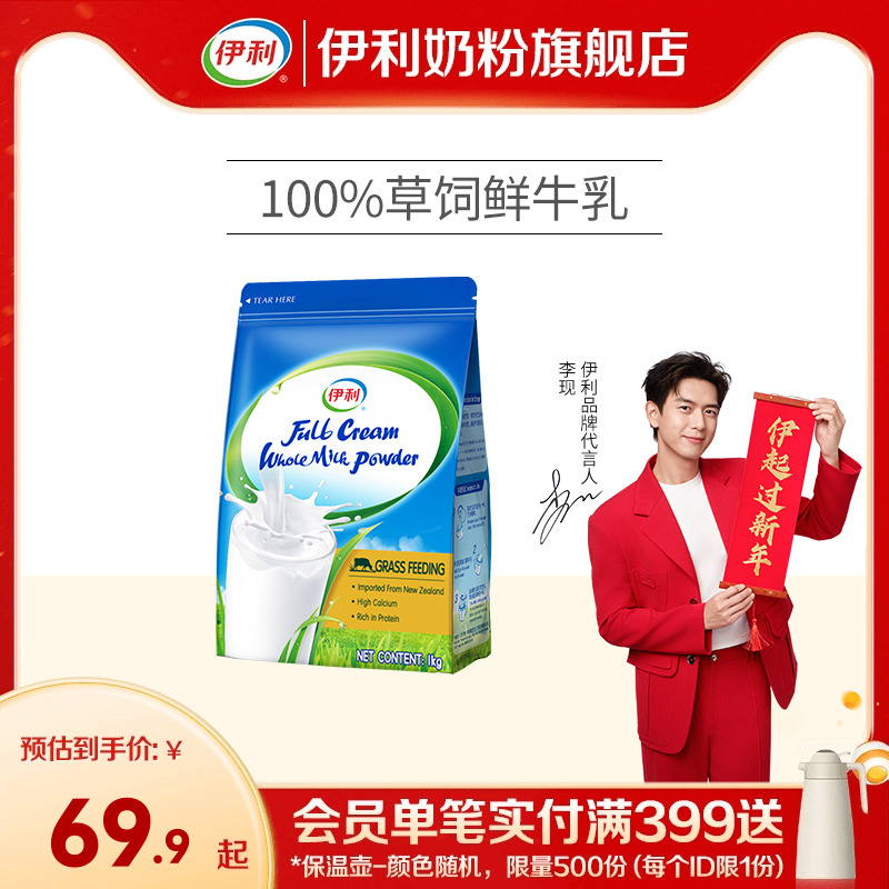 伊利新西兰进口全脂奶粉青少年