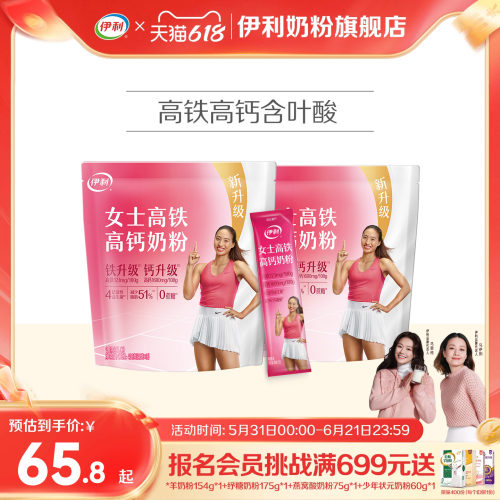 伊利高钙钙400g营养奶粉