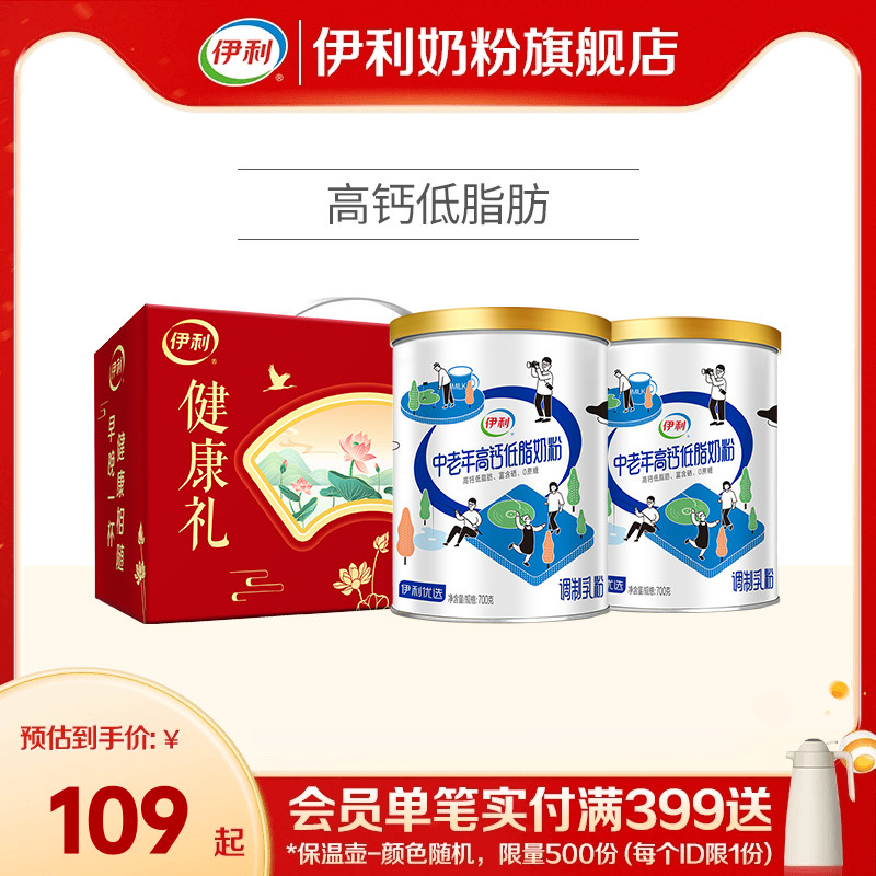 伊利奶粉旗舰店送长辈中老年低脂高钙高蛋白营养奶粉700g礼盒装