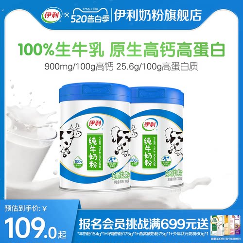 伊利纯牛奶粉高钙高蛋白生牛乳