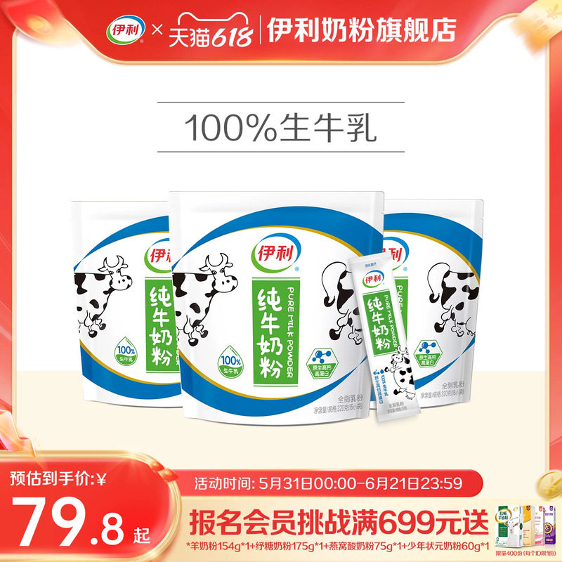 伊利纯牛奶粉大学生儿童青少年成年奶粉320g*3袋官方正品