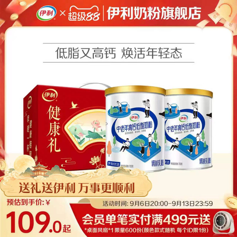 伊利中老年奶粉低脂高钙营养奶粉成人正品官网旗舰店送礼700g*2罐