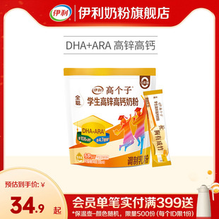 伊利奶粉旗舰店学生高锌高钙奶粉400g儿童青少年高中生中学生官网