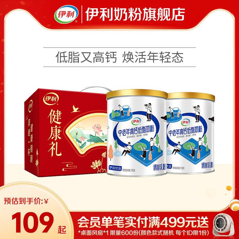 中老年高钙低脂奶粉伊利图片