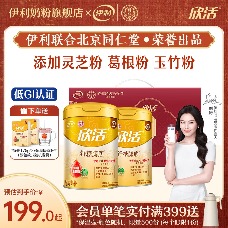伊利同仁堂联名纾糖膳底中老年奶粉高钙低GI配方无蔗糖奶粉800g