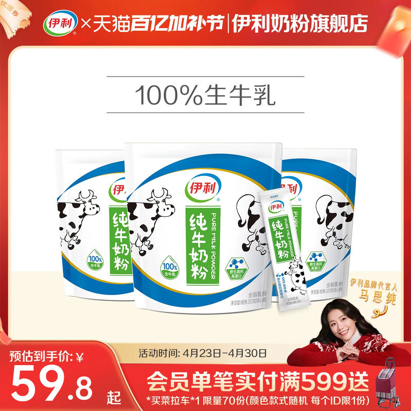 伊利纯牛奶粉大学生儿童青少年成年奶粉320g*3袋官方正品